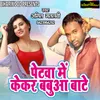 About Petwa Mein Kekar Babua Ba Song